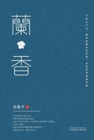 蘭香 1683726359 Book Cover