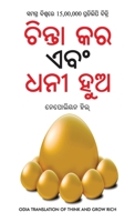 Socho Aur Amir Bano (ଚିନ୍ତା କର ଏବଂ ଧନୀ ହୁଅ) 9355995741 Book Cover