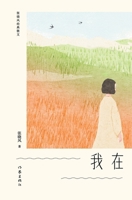 ?? I'm Here (Chinese Edition) 7521212495 Book Cover