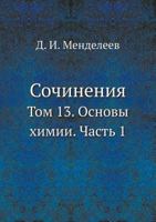 Sochineniya Tom 13. Osnovy Himii. Chast 1 5458488466 Book Cover