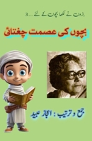Bachchon ki Ismat Chughtai: (Young Adult Short Stories) (Urdu Edition) 9369080775 Book Cover