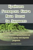 Крайната Готварска Книга Мача Ползи За Здl 1835315194 Book Cover