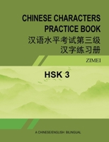 Hsk-3 Chinese Characters Practice Book: ... 21;?????&) B0F911B7VD Book Cover