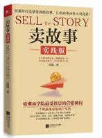 Sell ??Story (practice version) 7539990759 Book Cover
