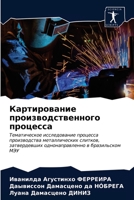 &#1050;&#1072;&#1088;&#1090;&#1080;&#1088;&#1086;&#1074;&#1072;&#1085;&#1080;&#1077; &#1087;&#1088;&#1086;&#1080;&#1079;&#1074;&#1086;&#1076;&#1089;&# 6203147427 Book Cover