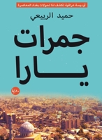 ????? ???? (Arabic Edition) 9778211787 Book Cover