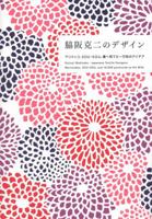 Katsuji Wakisaka: Japanese Textile Designer 4756242685 Book Cover