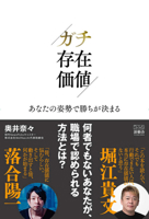 The True Value of Existence - The Three Postures Determines Victory 4991335167 Book Cover