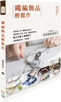 Easily Make Rope Jewelry 626709667X Book Cover