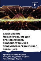 БАЙЕСОВСКОЕ МОДЕЛИРОВА&# 6205767597 Book Cover