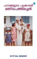 Mandapathhilachan Paavangalude Pattakkaaran 9359898384 Book Cover