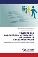 Podgotovka Volontyerov Kul'turno-Sportivnoy Napravlennosti 3659327786 Book Cover