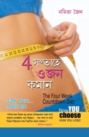 4 Saptah Mein vajan Ghatayen in Bengali (4 সপ্তাহে ওজন কমান) 8128839276 Book Cover