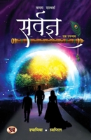 Sarvagya (Hindi Edition) 9355627645 Book Cover