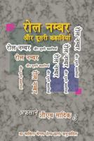Roll Number (Hindi) 0986747297 Book Cover