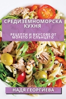 ???????????????? ?????: ... (Bulgarian Edition) 183559722X Book Cover