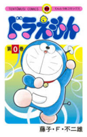 ドラえもん (0巻) 4091431569 Book Cover