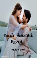 Mei Theendum Nesam / மெய் தீண்டும் நேசம் 1649192770 Book Cover