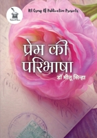 प्रेम की परिभाषा 939487321X Book Cover