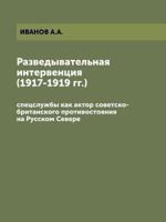   (1917-1919 .):    -     5518543913 Book Cover