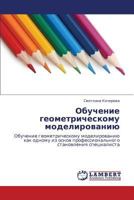 Obuchenie geometricheskomu modelirovaniyu: Obuchenie geometricheskomu modelirovaniyu kak odnomu iz osnov professional'nogo stanovleniya spetsialista 3659300780 Book Cover