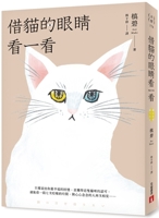 Let's Borrow a Cat's Eyes 9573342502 Book Cover