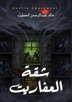 ??? ???????? (Arabic Edition) 6338320577 Book Cover