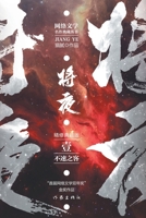 Ever Night (1)(Collector's Edition) (Chinese Edition) 7521217411 Book Cover