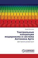 Teatral'nye kontseptsii modernizma i sistema Antonena Arto: Doktorskaya dissertatsiya 3659150428 Book Cover