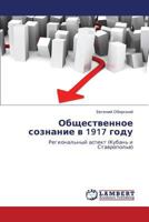 Общественное сознание в 1917 году: Региональный аспект (Кубань и Ставрополье) 3845410426 Book Cover