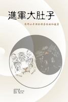 War on My Belly - Chinese Version: A Pragmatic Approach to a Healthy State 0986161233 Book Cover