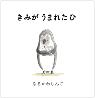 The Day You Were Born 4909809538 Book Cover