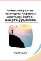 Understanding Success: Reaching your full potential 811992858X Book Cover