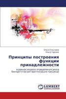 Printsipy postroeniya funktsii prinadlezhnosti: v ramkakh modeli opredeleniya riska bankrotstva (algoritmizatsiya protsessa) 3848480298 Book Cover