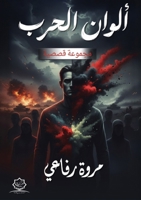 ????? ????? (Arabic Edition) 6338339634 Book Cover