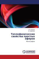 Teplofizicheskie svoystva prostykh efirov 3848427397 Book Cover