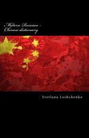 Modern Russian - Chinese Dictionary: With Transcription 153340951X Book Cover