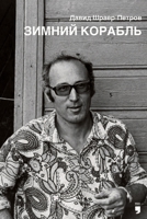 Zimnii Korabl' [Winter Ship] : Stikhotvoreniia I Poemy [Shorter and Longer Poems] 1968-1979 1968788328 Book Cover