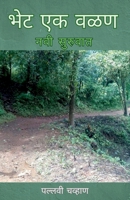 Bhet Ek Valan: Navi Suruvat (Marathi Edition) B0CBLX4TW5 Book Cover