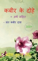 Kabeer Ke Dohe / कबीर के दोहे B0B6BSGZLW Book Cover