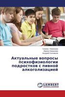 Aktual'nye voprosy psikhofiziologii podrostkov s pivnoy alkogolizatsiey 3659388785 Book Cover