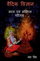 Vaidik Vigyaan - Saral Evam Sankshipt Parichay / वैदिक विज्ञान - ... प&#23 163714945X Book Cover