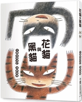 The Cat and the Black Cat (Chinese Edition) 6267772209 Book Cover