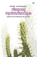 neeyoru swarthiyavuka B0833Y56CX Book Cover