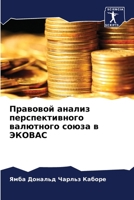 Правовой анализ перспективного валютного союза в ЭКОВАС 6206226018 Book Cover