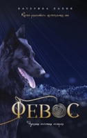Φeboc: ЧУДЕСНАЯ ИСТИННАЯ ИСТОРИЯ 6188791316 Book Cover