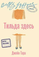 Тильда здесь 5006321504 Book Cover