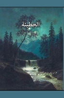 ??????? (Arabic Edition) 9948785053 Book Cover