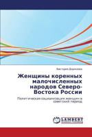 Zhenshchiny Korennykh Malochislennykh Narodov Severo-Vostoka Rossii 384737866X Book Cover