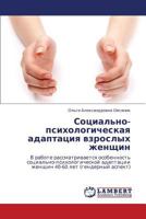 Sotsial'no-psikhologicheskaya adaptatsiya vzroslykh zhenshchin: V rabote rassmatrivaetsya osobennost' sotsial'no-psikhologicheskoy adaptatsii zhenshchin 40-60 let (gendernyy aspekt) 3848425548 Book Cover